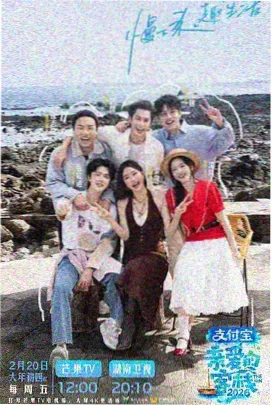 金牌影院 欢乐大本营 综艺海报
